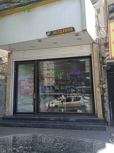 عکس لوازم خانه و آشپزخانه عبادی هوم