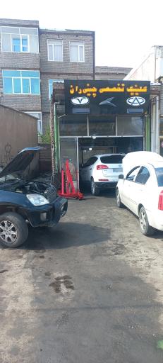 عکس کلینیک تخصصی چینی ران