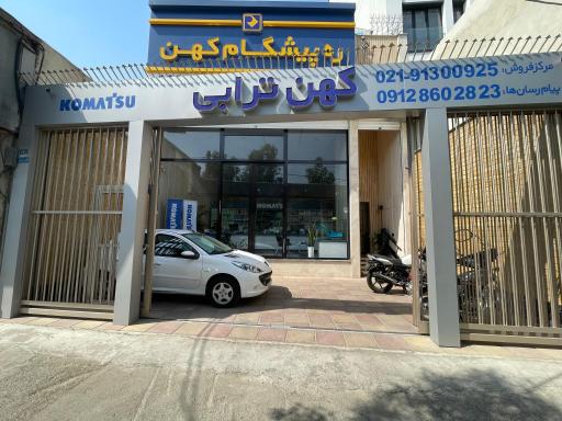 عکس شرکت ره پیشگام کهن