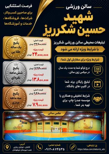 عکس سالن ورزشی شهید حسین شکرریز