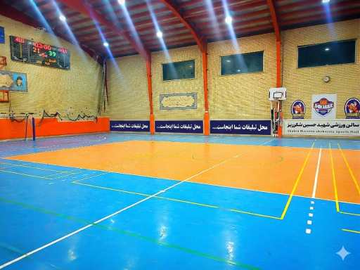 عکس سالن ورزشی شهید حسین شکرریز
