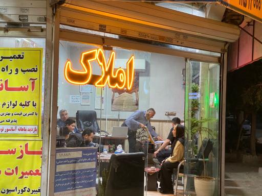 عکس املاک نسیم