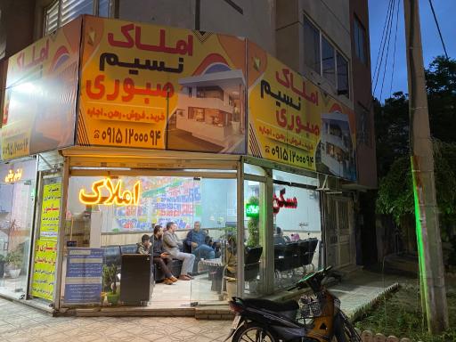 عکس املاک نسیم