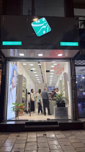 عکس مرکز کامپیوتر، موبایل و لپ‌تاپ ابهرنت