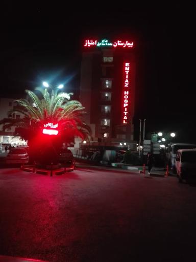 عکس بیمارستان شهید رجایی