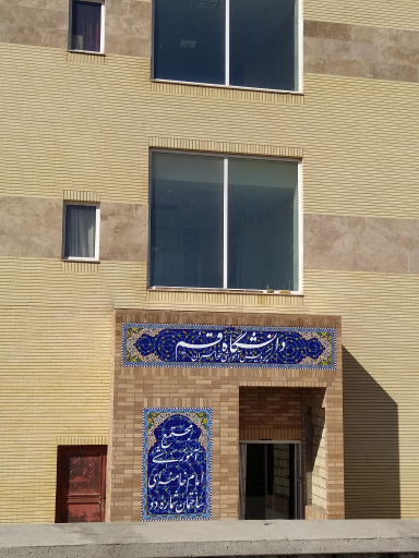 عکس دانشکده امام خامنه ای