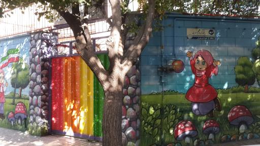 عکس مدرسه بنت الهدی