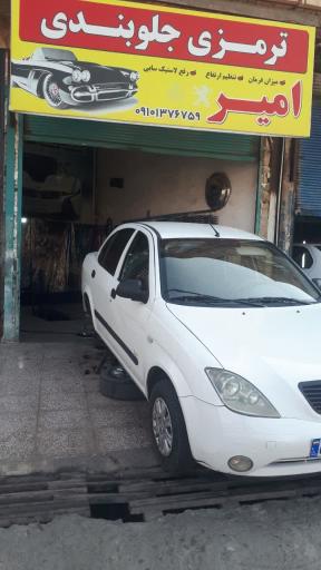 عکس جلوبندی امیر