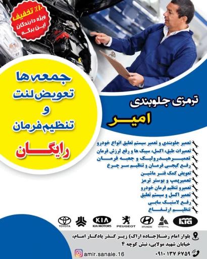 عکس جلوبندی امیر