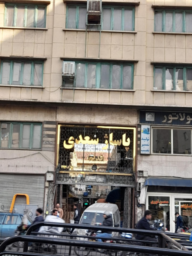 عکس پاساژ سعدی قدیم