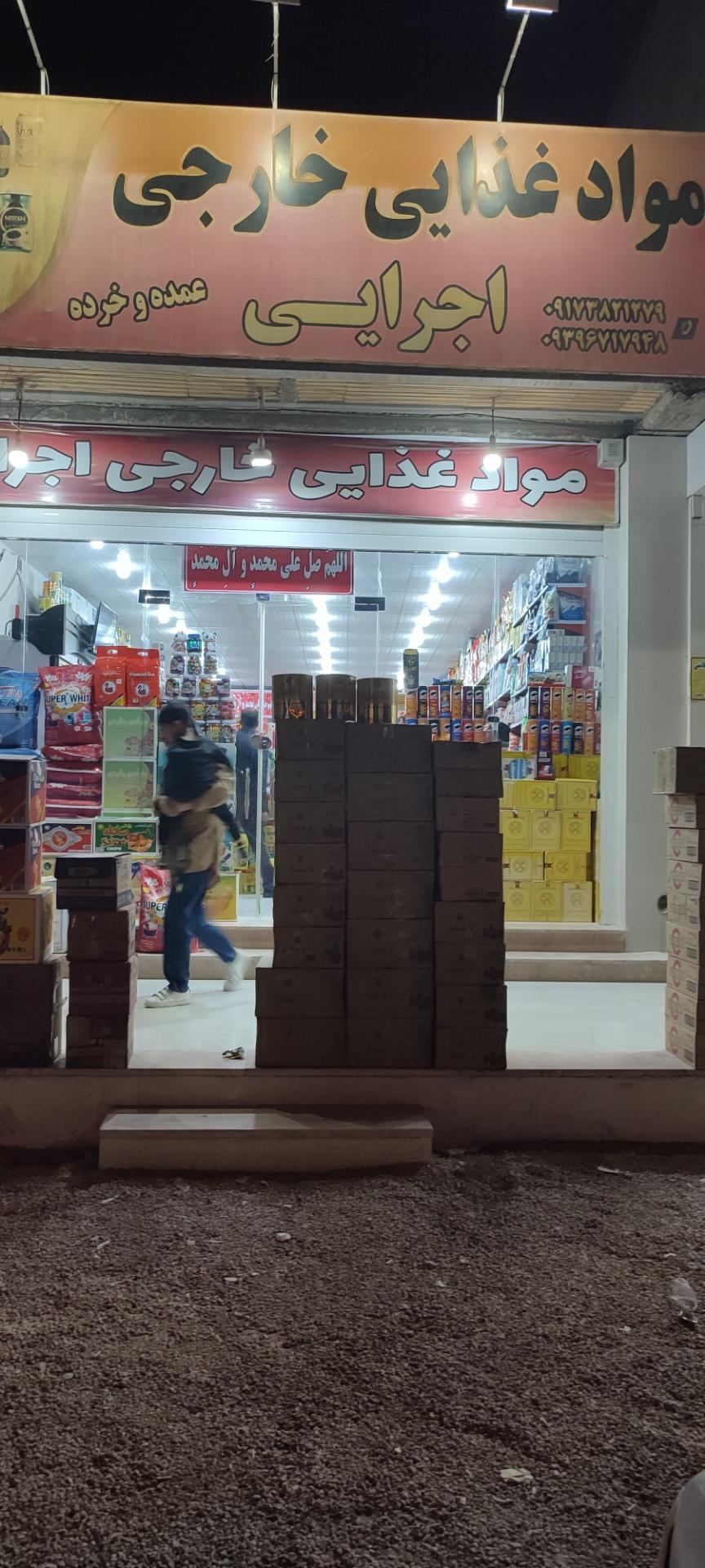 عکس مواد غذایی خارجی اجرایی