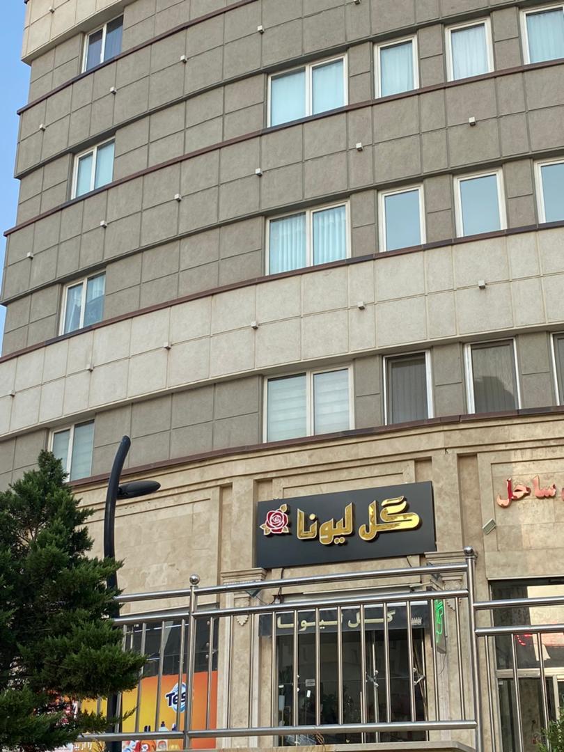 عکس مجتمع تجاری برج ساحل