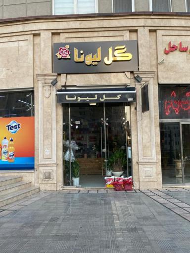 عکس مجتمع تجاری برج ساحل