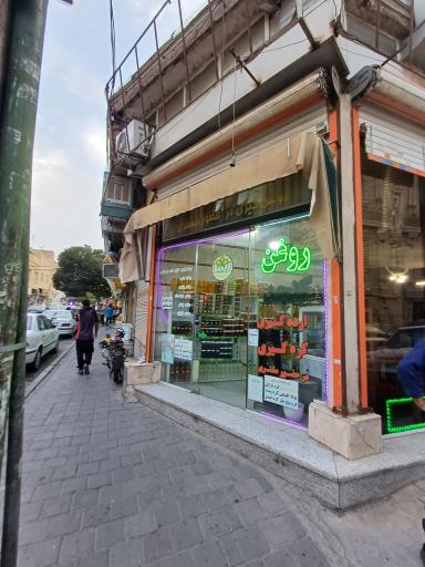 عکس روغنکده ریما