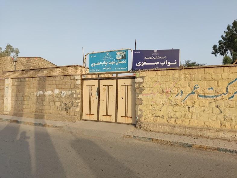 عکس مدرسه شهید نواب صفوی