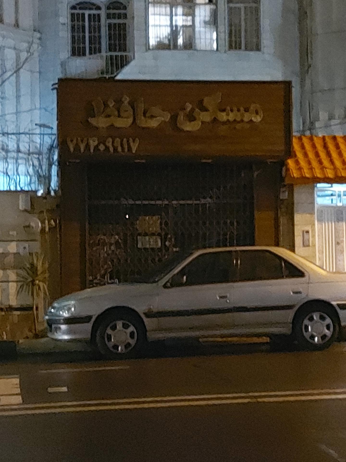 عکس مسکن حافظ