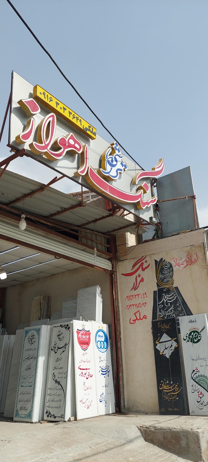 عکس سنگ تراشی اهواز