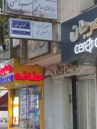 عکس دکتر نوشین اشرفی (پوست و مو)