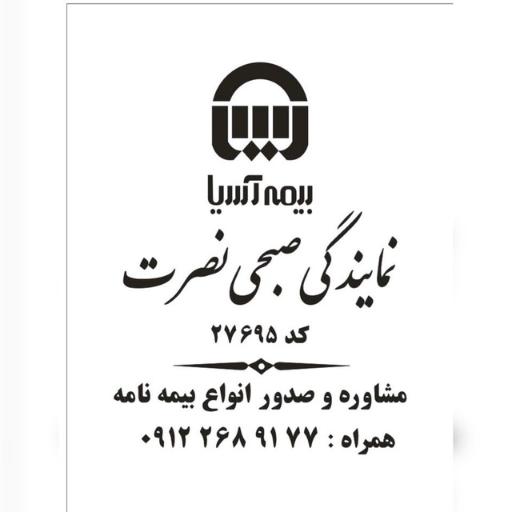 عکس بیمه آسیا