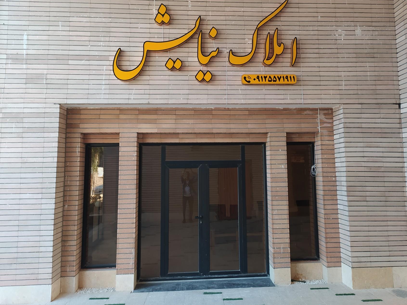 عکس املاک نیایش
