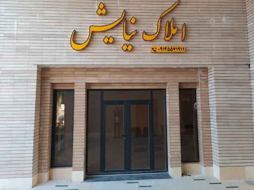 عکس املاک نیایش