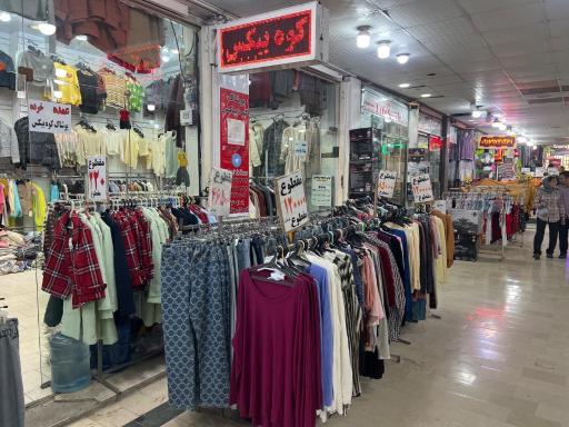 عکس پاساژ حقیقت