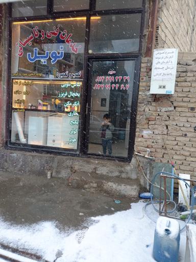 عکس خدمات فنی و تاسیساتی نوبل