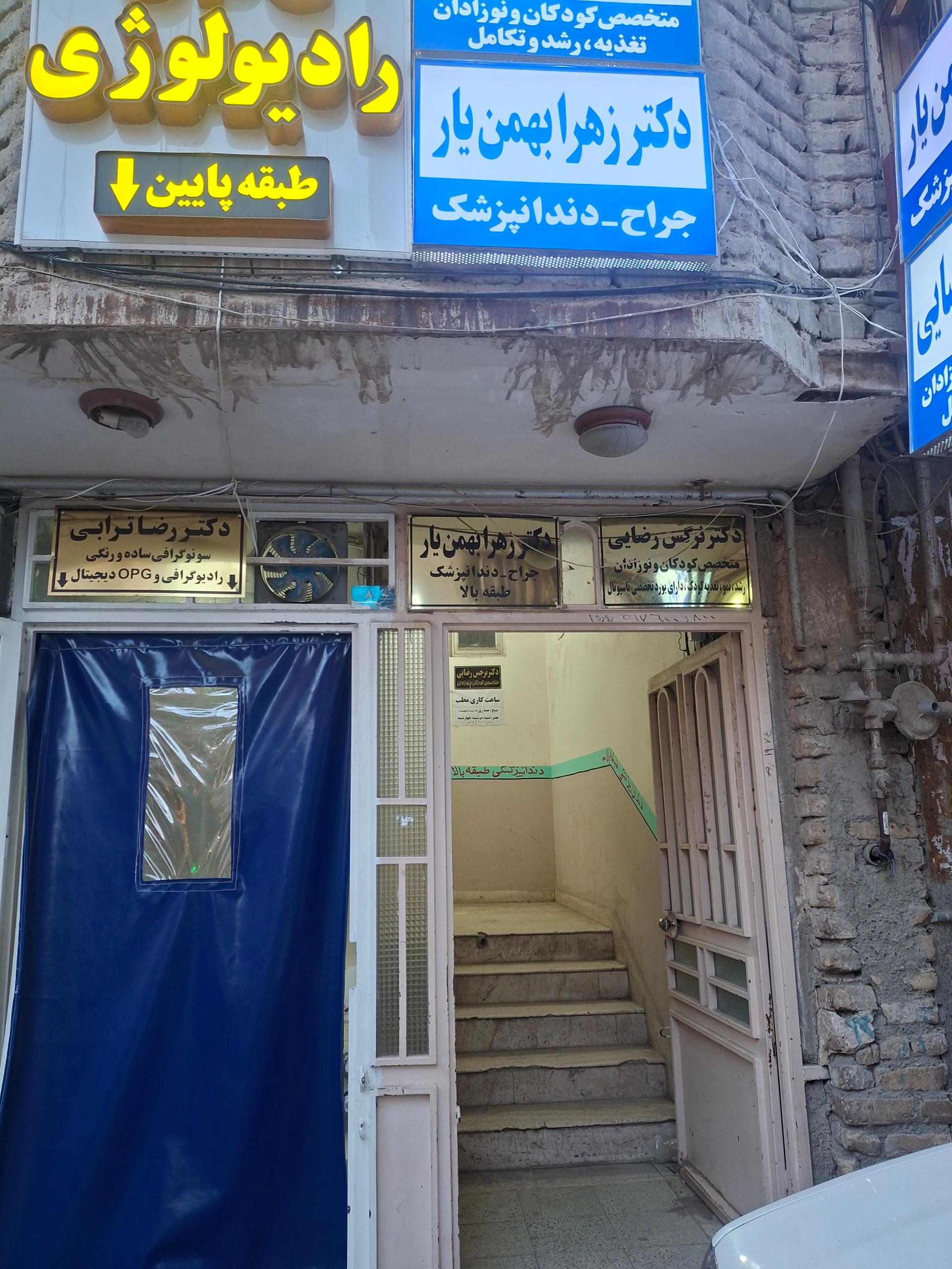 عکس دندانپزشکی دکتر زهرا بهمن یار