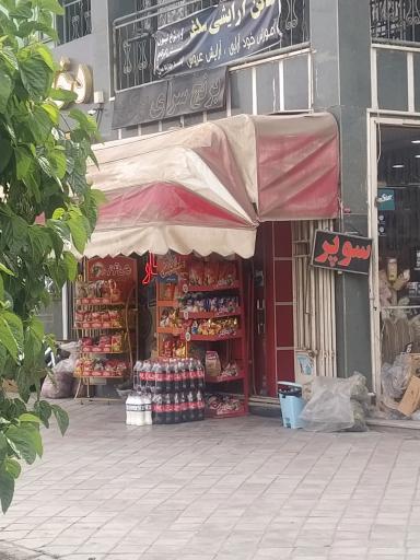 عکس سوپر بهار (سازش)