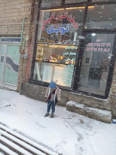 عکس خدمات فنی و تاسیساتی نوبل