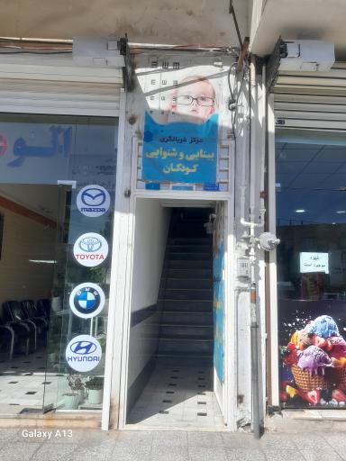 مهرافرین  سنجش شنوایی بینایی