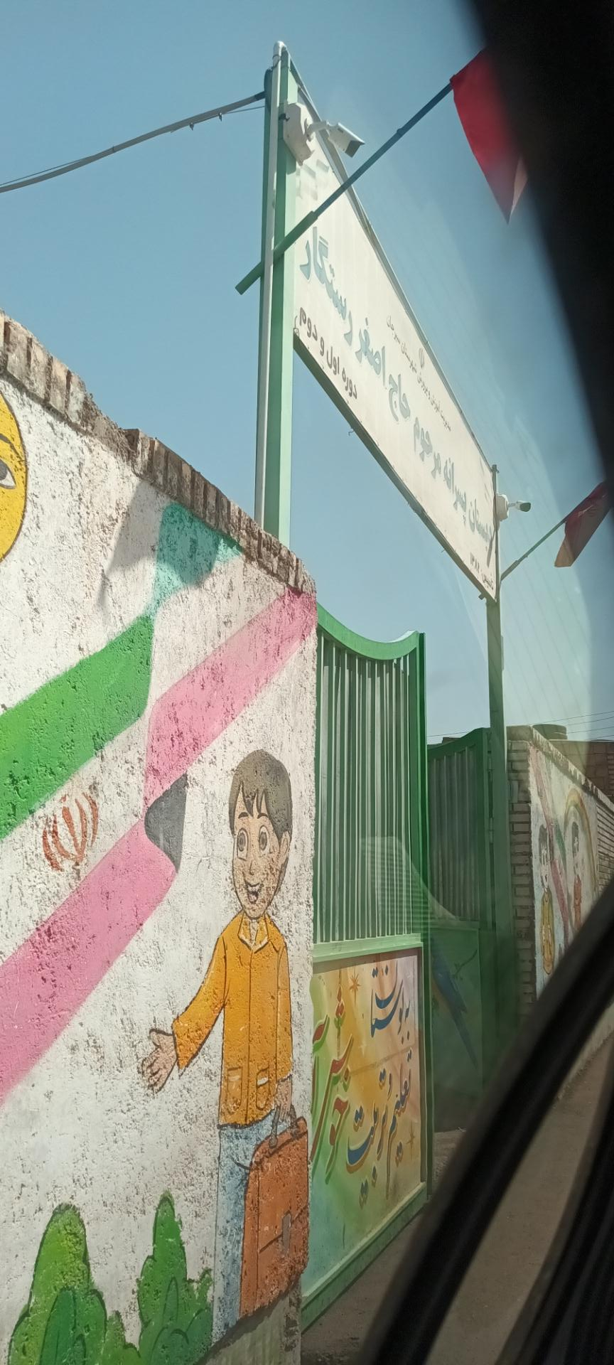 عکس دبستان پسرانه حاج اصغر رستگار