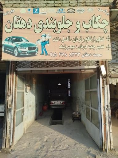 عکس چکاب و جلوبندی دهقان