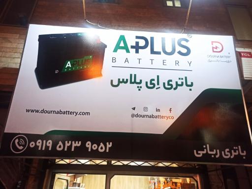 عکس امداد باطری مهدی