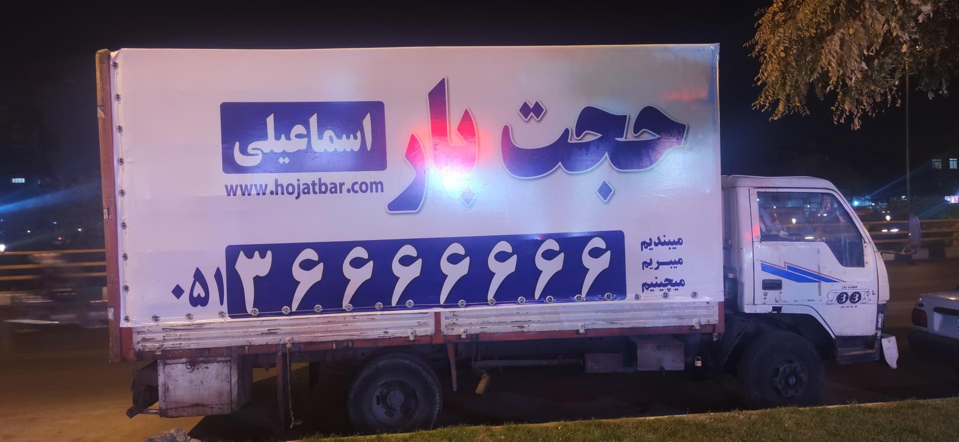 عکس حجت بار 