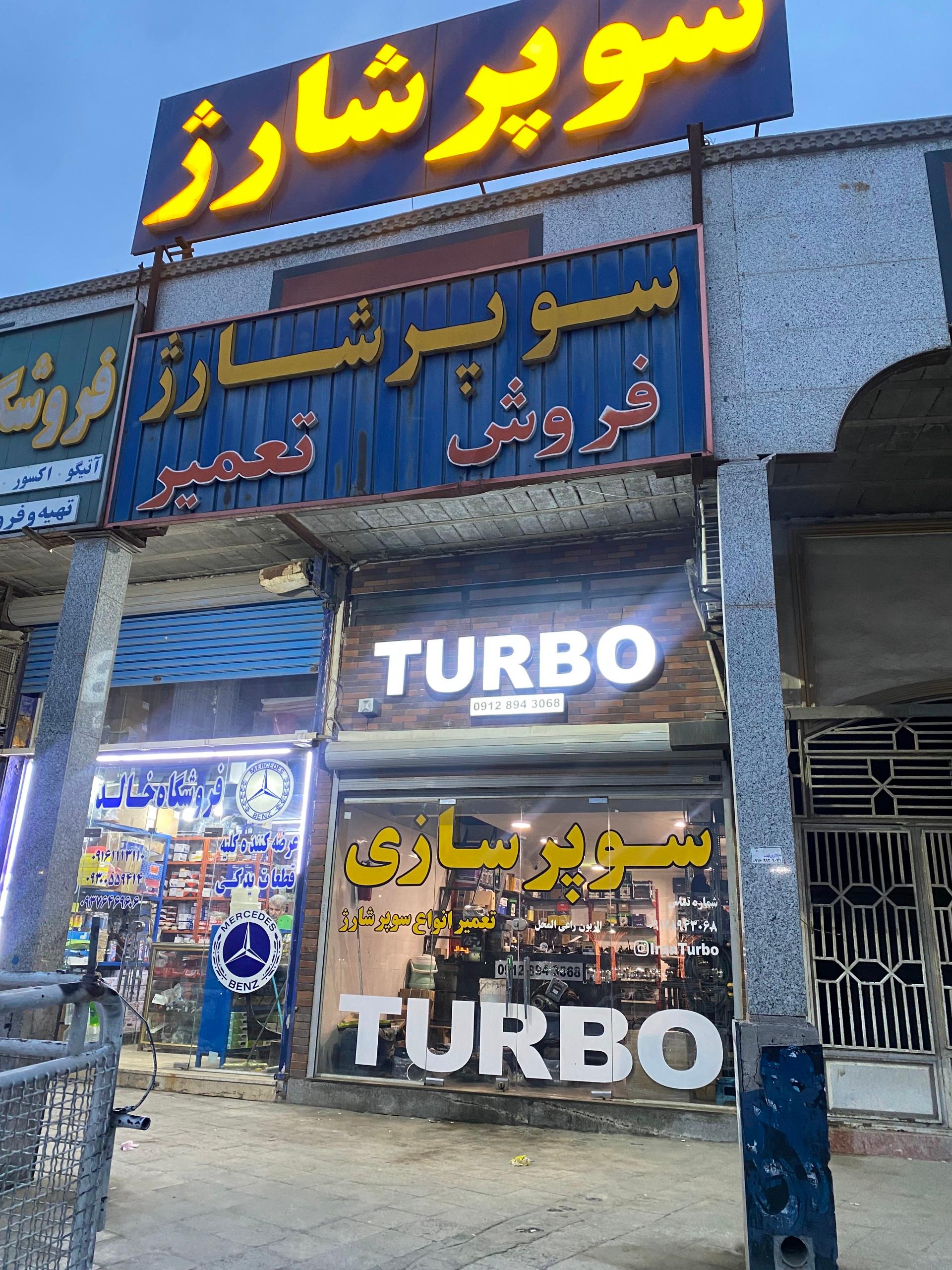 عکس توربو شارژ