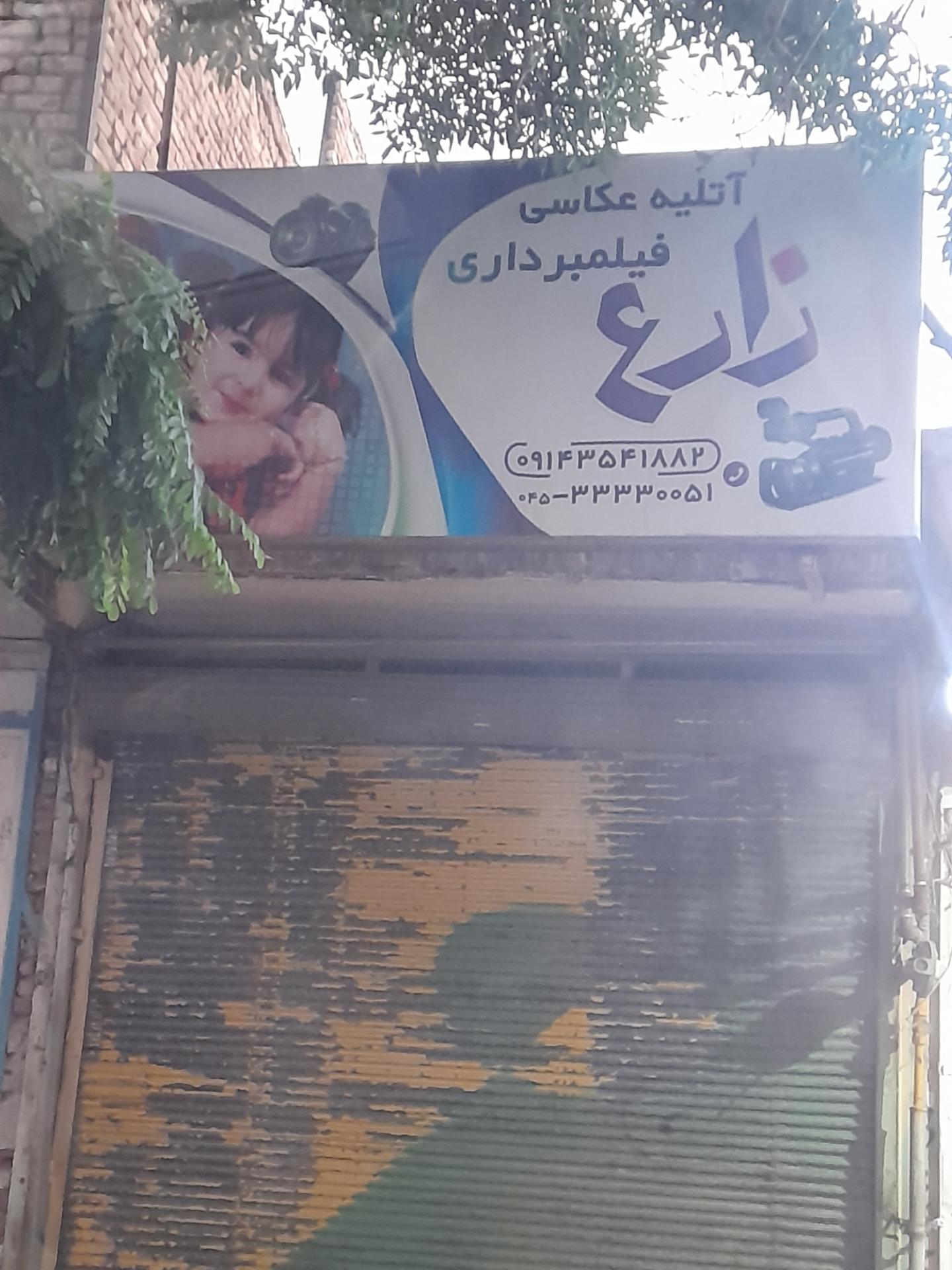 عکس عکاسی زارع