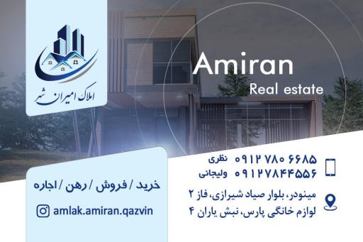 عکس املاک امیران 