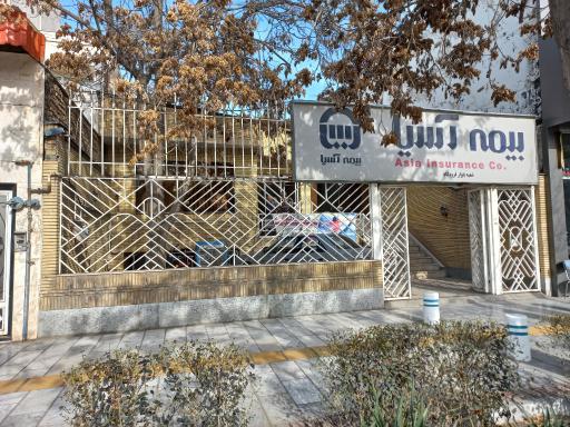 عکس بیمه آسیا شعبه بلوار فرودگاه
