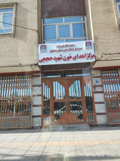 عکس پایگاه اهدای خون عاشق اصفهانی