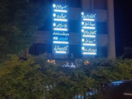 عکس دکتر نوشین اشرفی (پوست و مو)