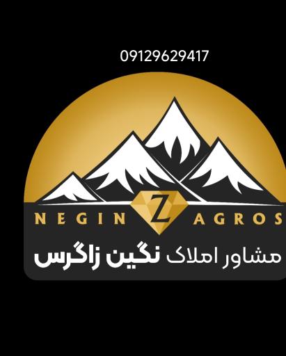 عکس املاک نگین زاگرس