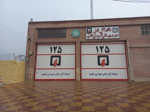 عکس ایستگاه آتش نشانی جعفریه