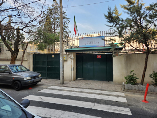 عکس دبیرستان انرژی اتمی دوره اول