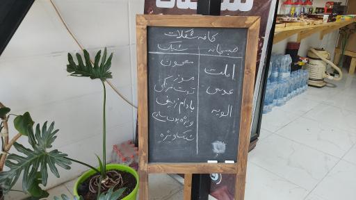 عکس کافه صبحانه شکلات