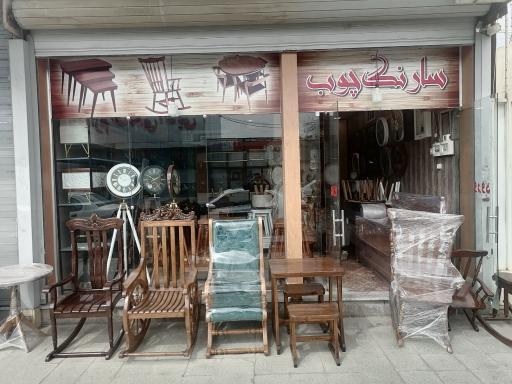 عکس مصنوعات چوب سارنگ چوب