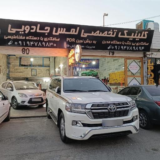 عکس مرکز pdr لمس جادویی