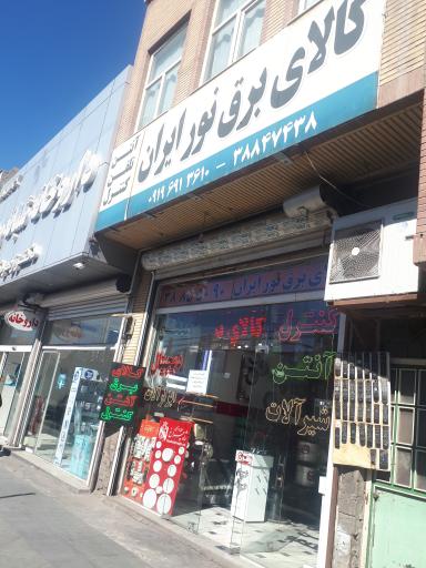 عکس کالای برق نور امین