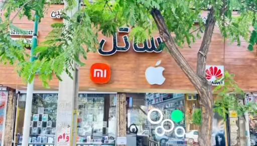 فروشگاه‌‌موبایل‌ولوازم‌جانبی‌ساتل