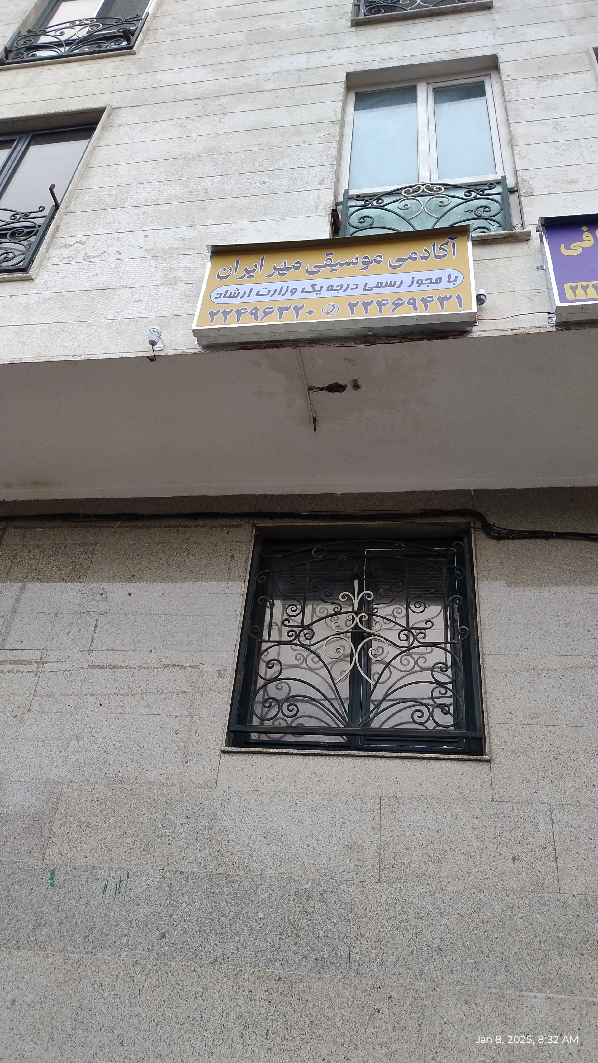 عکس آکادمی موسیقی مهر ایران